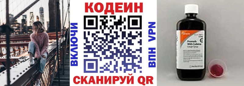 Кодеин Purple Drank  Кировград 
